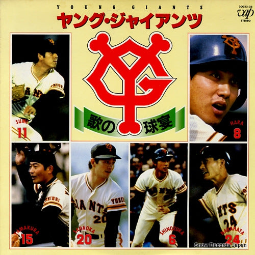 V/A young giants / uta no kyuen 30022-25