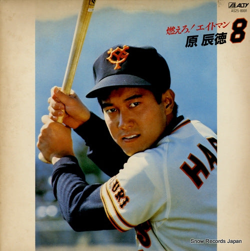 HARA, TATSUNORI moero! eitoman AS25-8001