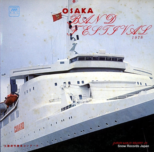 V/A kareinaru osaka no suisougaku W-981