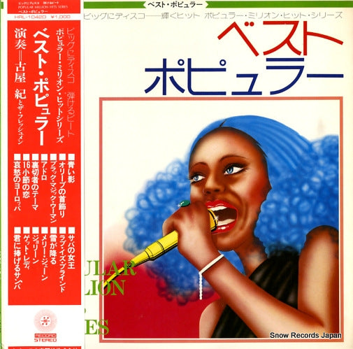 FURUYA, OSAMU, AND THE FRESHMEN popular million hits series HRL-1042D