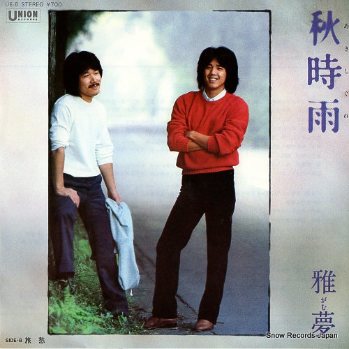 GAMU akishigure UE-6