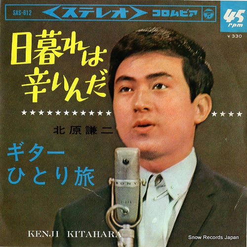 KITAHARA, KENJI higurewa tsurainda SAS-612