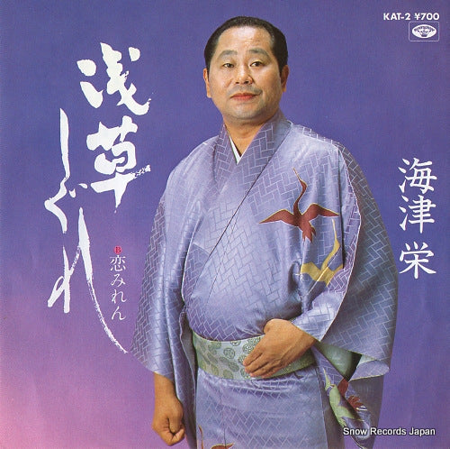 UMEZU, SAKAE asakusa shigure KAT-2