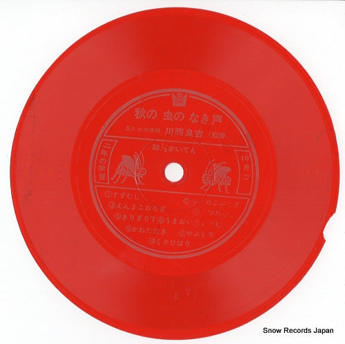 KAWANISHI, RYOKICHI aki no mushi no nakigoe 3600