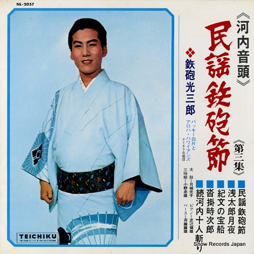 TEPPO, MITSUSABURO minyou teppobushi NL-2057