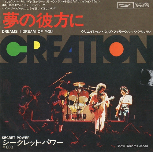 CREATION WITH FELIX PAPPALARDI dreams i dream of you ETP-10036