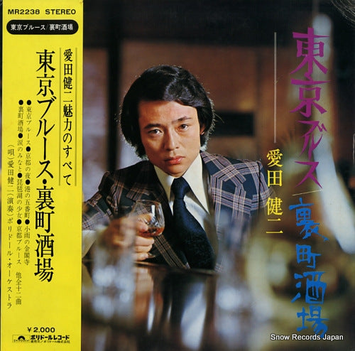 AIDA, KENJI tokyo blues / uramachi sakaba MR-2238