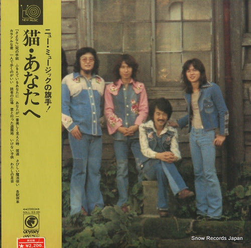 NEKO anata e SOLL-53-OD