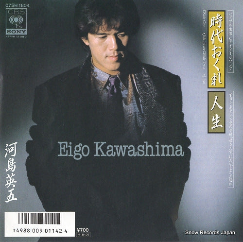 KAWASHIMA, EIGO jidai okure 07SH1804