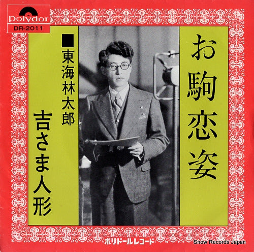 SHOUJI, TARO okoma koisugata DR-2011