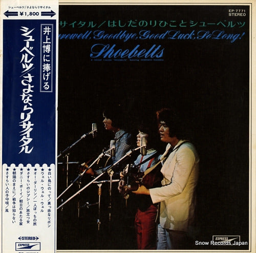 SHOEBELTS FEATURING NORIHIKO HASHIDA, THE adios, farewell, goodbye, good luck so long EP-7771