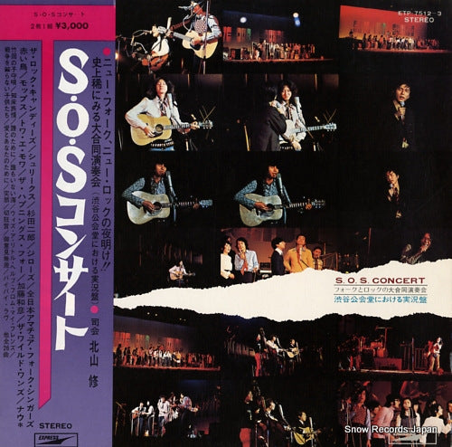 V/A s.o.s. concert ETP-7512-3
