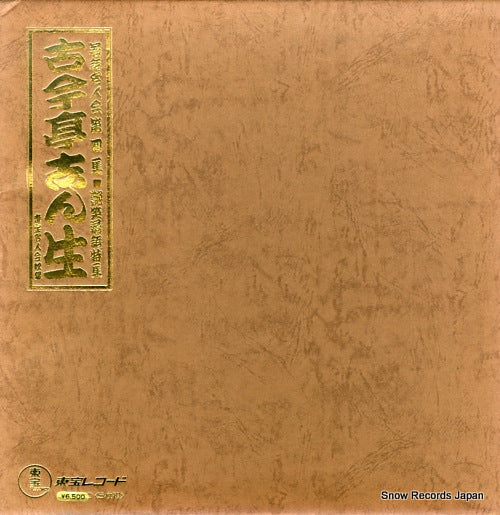 KOKONTEI, SHINSHO rakugo meijinkai 4 AX-0003