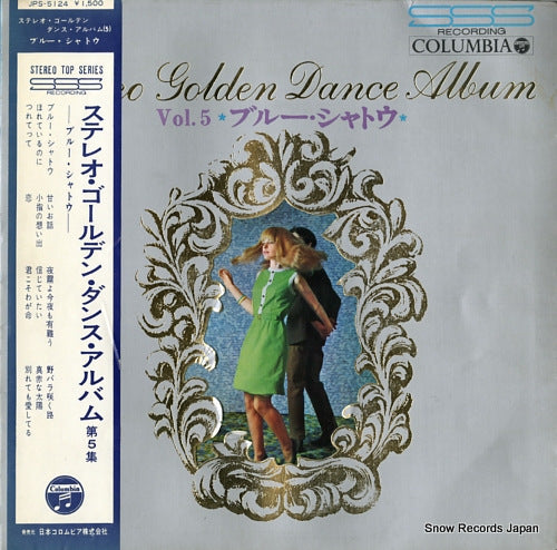 MUTO, TOSHIBUMI, AND COLUMBIA NEW SHARPS stereo golden dance album vol.5 -blue shateau- JPS-5124