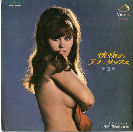 MATSUURA, YASUNOBU fascinating tenor sax vol.3 SJV-275