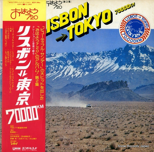 V/A ohayo 720 lisbon-tokyo 70000km UOP-2