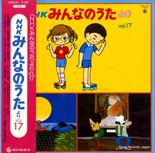 V/A nhk minna no uta yori vol.17 SKM2330
