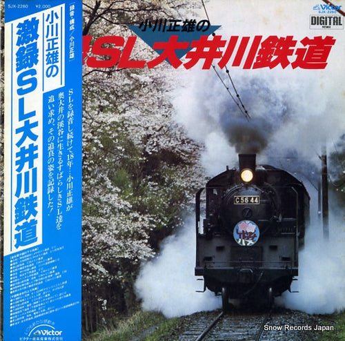 OGAWA, MASAO gekiroku sl ooigawa tetsudou SJX-2260