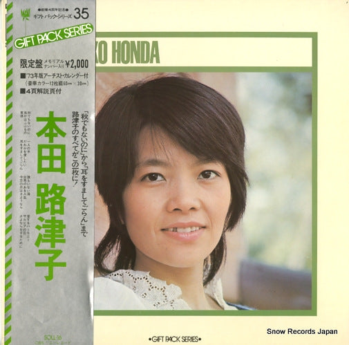 HONDA, RUTSUKO gift pack series SOLL-16