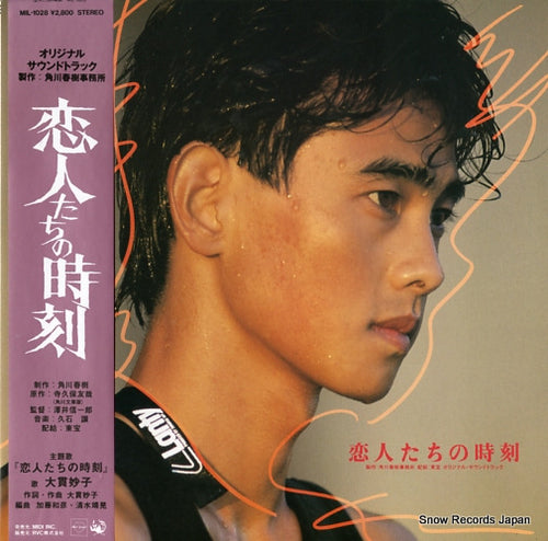 HISAISHI, JOE koibitotachi no jikoku MIL-1028