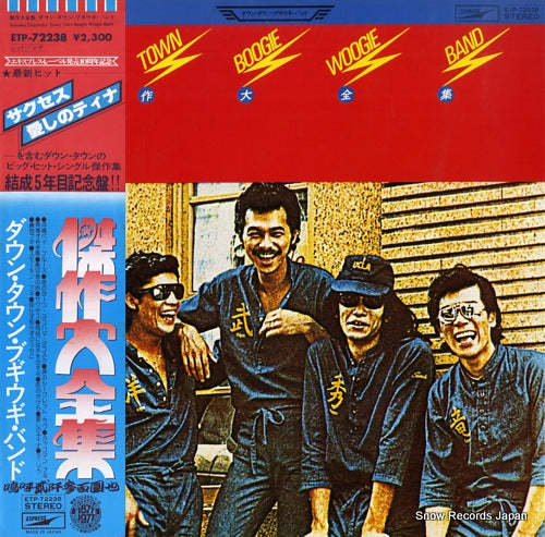 DOWN TOWN BOOGIE WOOGIE BAND kessaku daizenshu ETP-72238