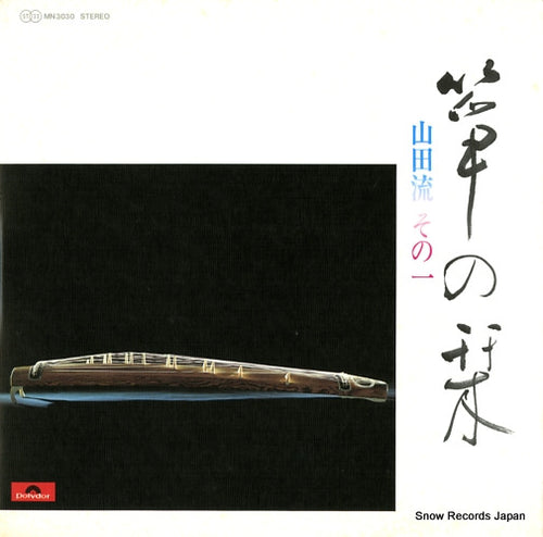 V/A koto no shiori (yamadaryu) 1 MN3030
