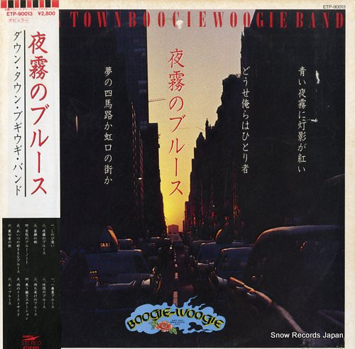 DOWN TOWN BOOGIE WOOGIE BAND yogiri no blues ETP-90013