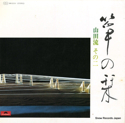 V/A koto no shiori (yamadaryu) 2 MN3031