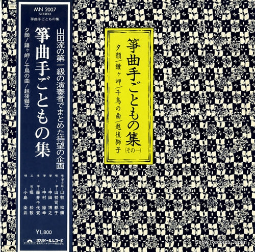 V/A kotokyoku tegotomono shu MN2007