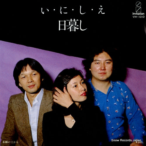 HIGURASHI i.ni.shi.e VIH-1010