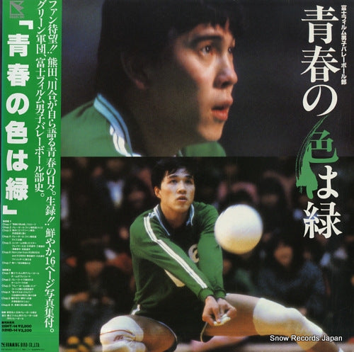 FUJI FILM DANSHI VOLLEY BALL CLUB seishun no iro wa midori 28HB-14