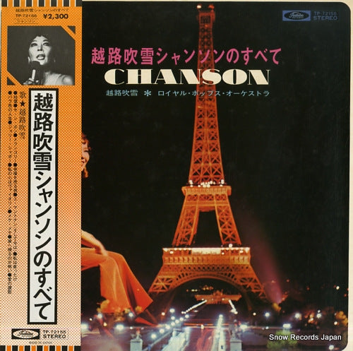 KOSHIJI, FUBUKI koshiji hubuki chanson no subete TP-72155