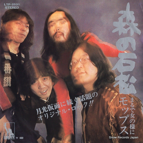 MOPS mori no ishimatsu LTP-2531