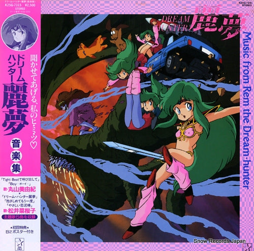 DREAM HUNTER REM music from rem the dream hunter K25G-7315