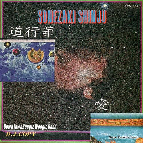 DOWN TOWN BOOGIE WOOGIE BAND michiyukibana PRT-1039