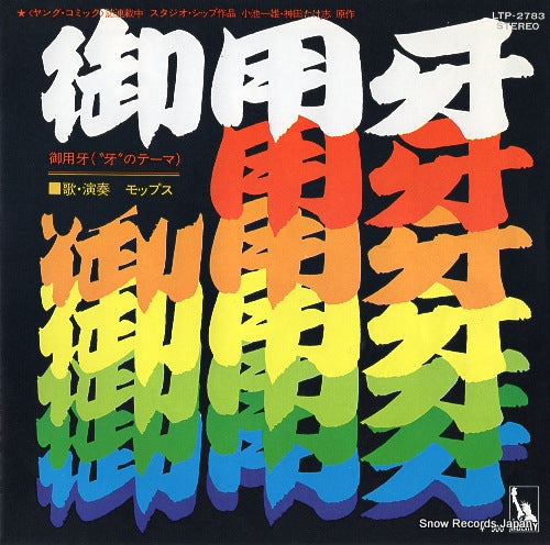 MOPS goyoukiba LTP-2783