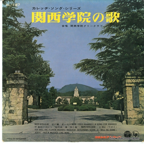 KANSEI GAKUIN GLEE CLUB kansei gakuin no uta AL-187