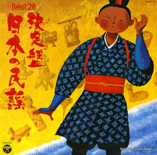 V/A nippon no minyou best28 FW-7367