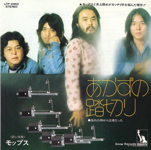 MOPS akazu no fumikiri LTP-2950