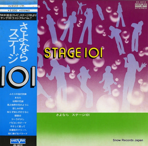 YOUNG 101 sayonara stage 101 AV-3012