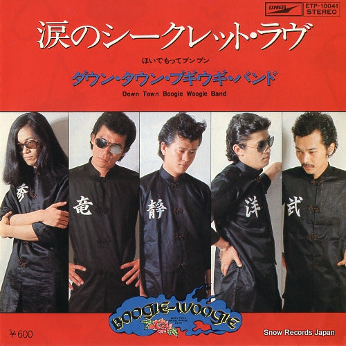 DOWN TOWN BOOGIE WOOGIE BAND namida no secret love ETP-10041