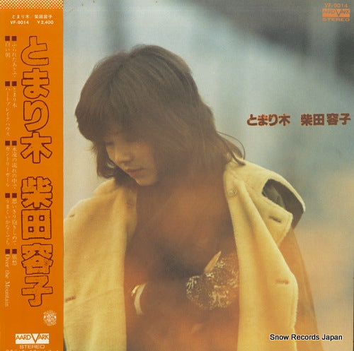 SHIBATA, YOKO tomarigi VF-9014