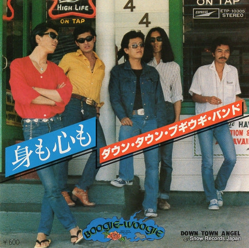 DOWN TOWN BOOGIE WOOGIE BAND mi mo kokoro mo ETP-10305