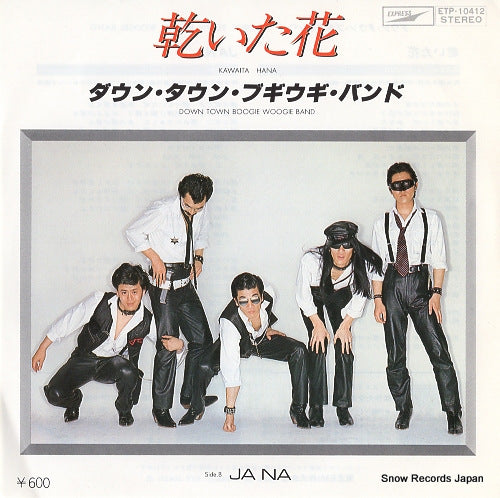 DOWN TOWN BOOGIE WOOGIE BAND kawaita hana ETP-10412