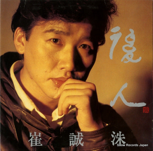 SOUNGSOO, CHOI koujin HDYD0001