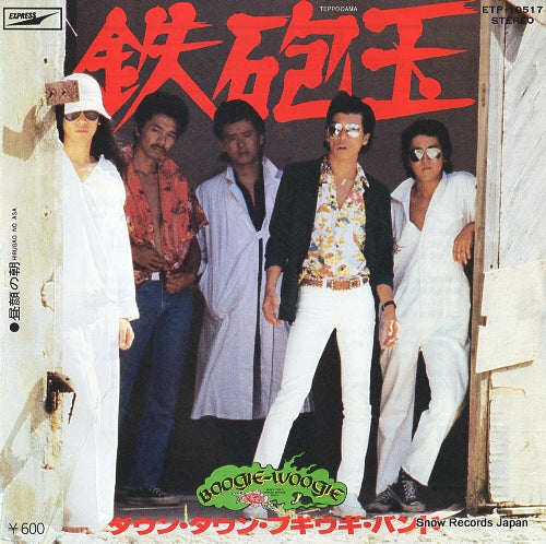 DOWN TOWN BOOGIE WOOGIE BAND teppo dama ETP-10517