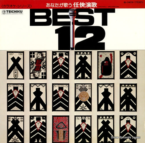 TEICHIKU ORCHESTRA anataga utau ninnkyou enka SL-1412