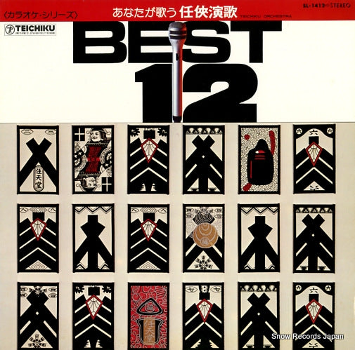 TEICHIKU ORCHESTRA anataga utau ninnkyou enka SL-1412