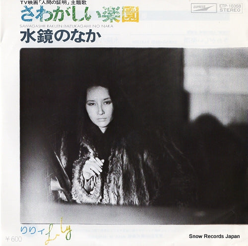 LILY sawagashii rakuen ETP-10358