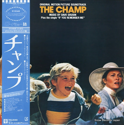 GRUSIN, DAVE the champ P-10686E